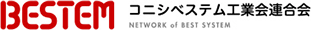 四国コニシベステム工業会